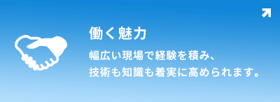 働く魅力
